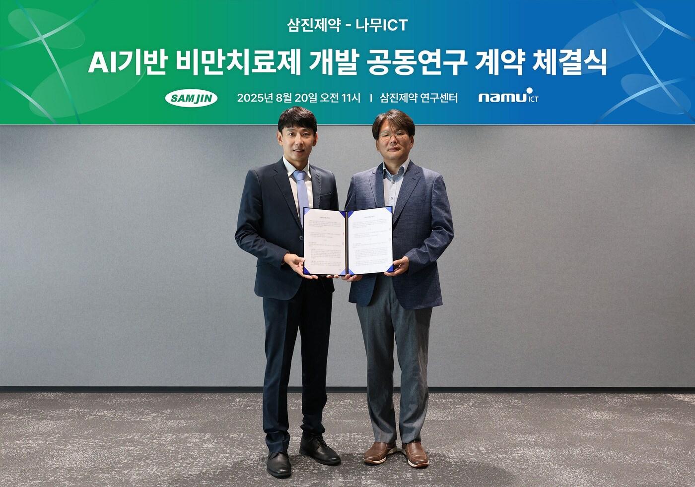 이수민 삼진제약 연구센터장(왼쪽)과 염민선 나무아이씨티 소장(오른쪽)이 'AI기반 비만치료제 공동연구 협약식'에서 기념촬영을 하고 있다. /사진제공 = 삼진제약