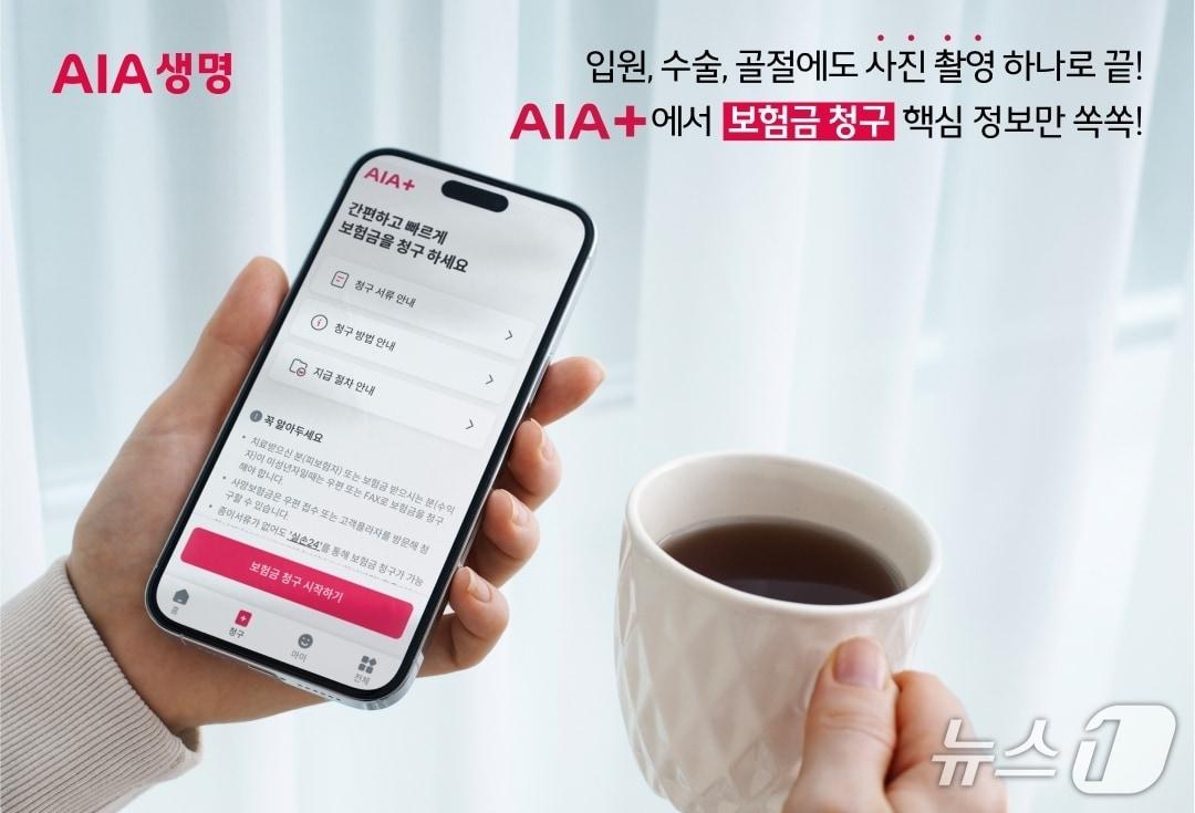 본문 이미지 - AIA생명은 보험금 청구 서비스에 LLM 기반 AI OCR 솔루션을 도입해, 고객의 입원, 수술, 골절에 대한 보험금 지급 소요 시간을 크게 단축해 고객 편의성을 대폭 개선했다./사진제공=AIA생명