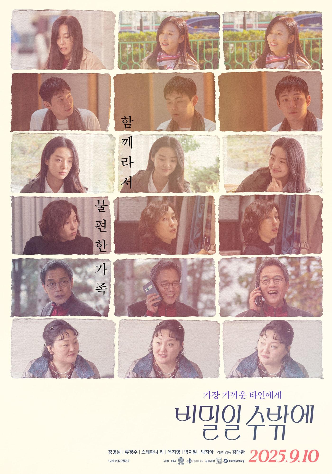 본문 이미지 - &#39;비밀일 수밖에&#39; 포스터