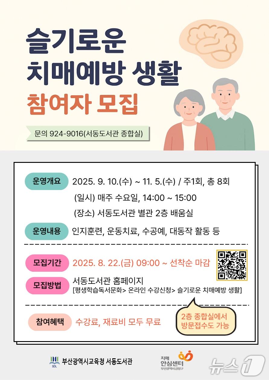 본문 이미지 - 부산서동도서관, 지역 어르신 치매 예방한다.(부산시교육청 제공. 재판매 및 DB금지)