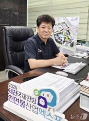 본문 이미지 - 정길 제천국제한방천연물산업엑스포 조직위원회 사무처장 ⓒ News1 손도언 기자 