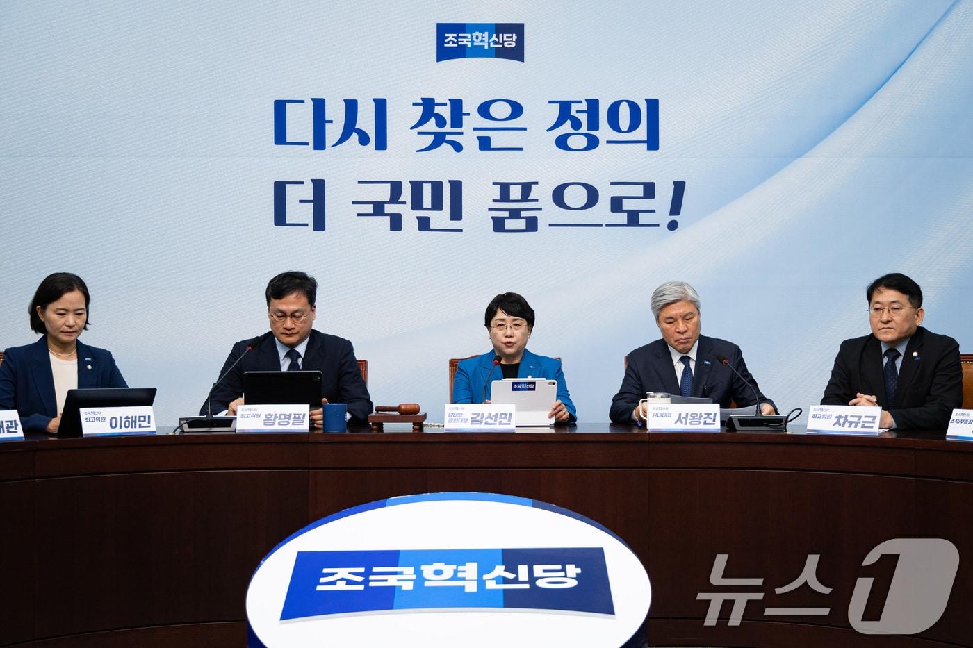 김선민 조국혁신당 당대표 권한대행이 21일 서울 여의도 국회에서 열린 최고위원회의에서 모두 발언을 하고 있다. 2025.8.21/뉴스1 ⓒ News1 유승관 기자