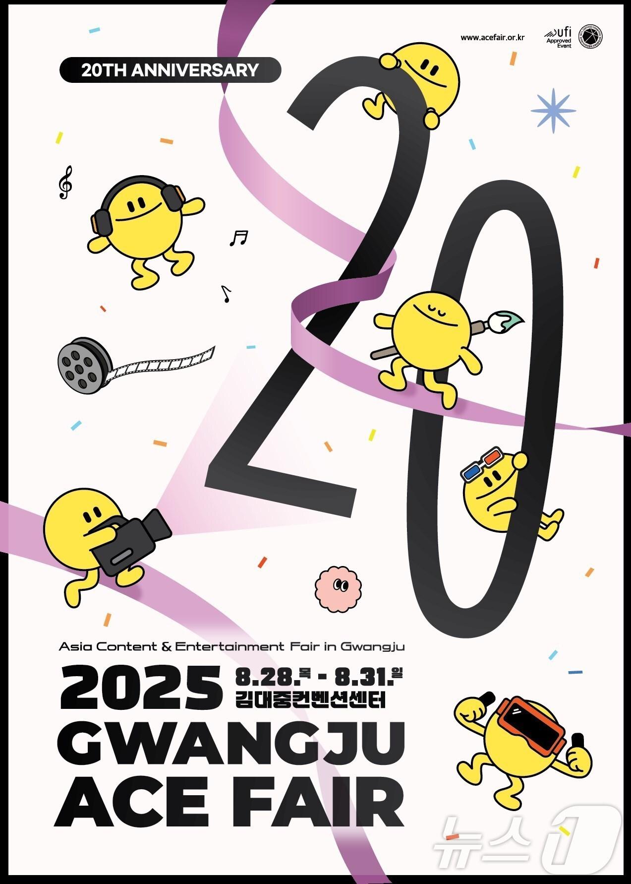 본문 이미지 - 광주 에이스 페어 안내.(광주시 제공. 재판매 및 DB 금지) 