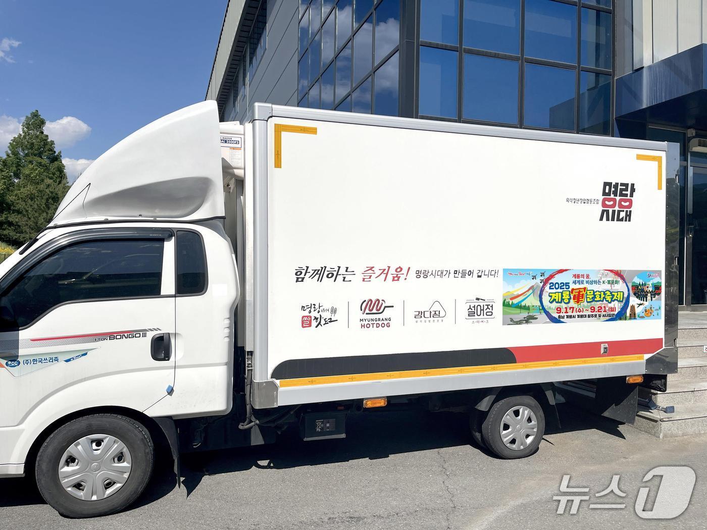 본문 이미지 -  명랑시대 외식청년창업협동조합 운송 차량 홍보 모습(계룡시 제공. 재판매 및 DB금지)/뉴스1