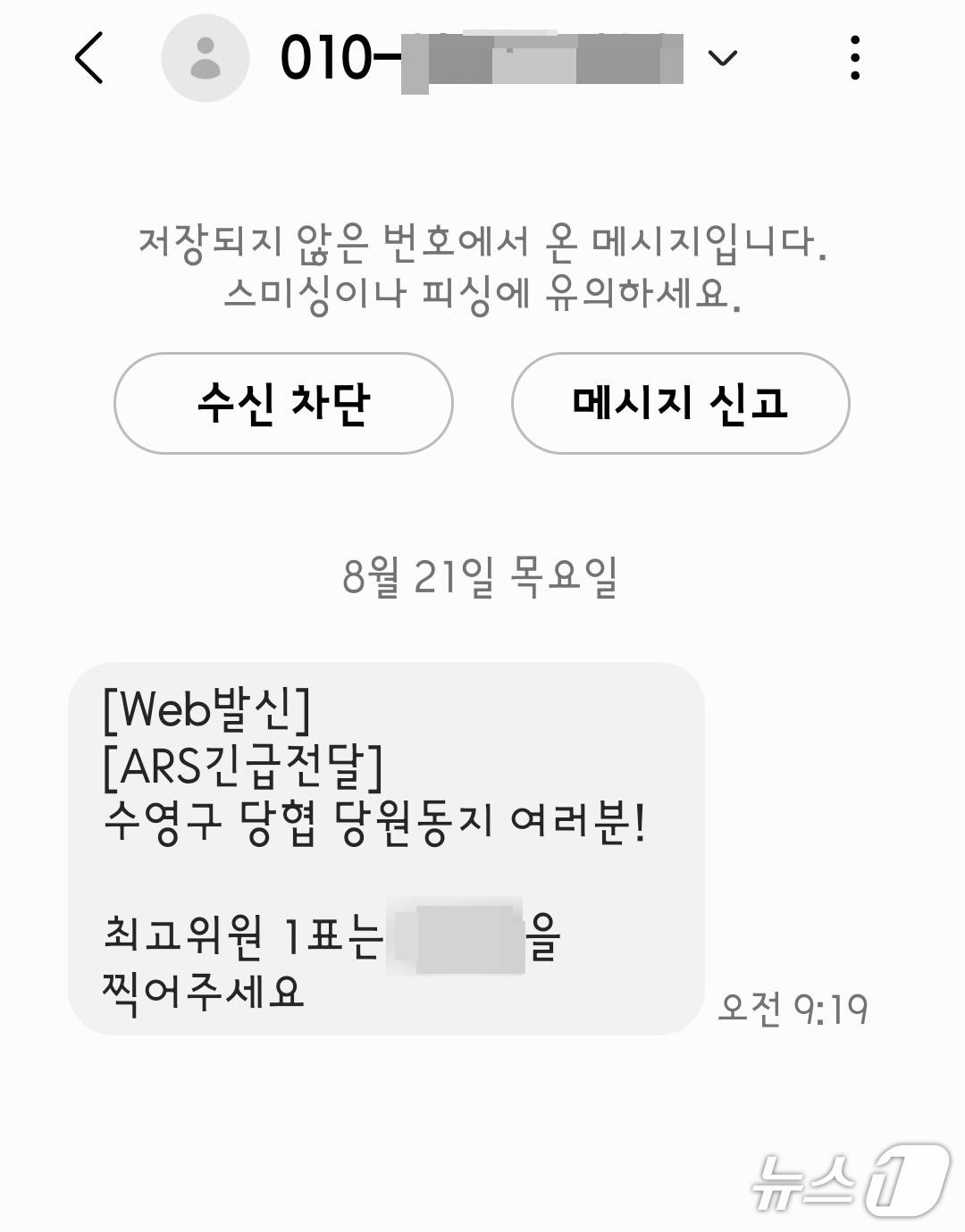 본문 이미지 - 당원에게 발송한 문자.(당원 제공. 재판매 및 DB금지)