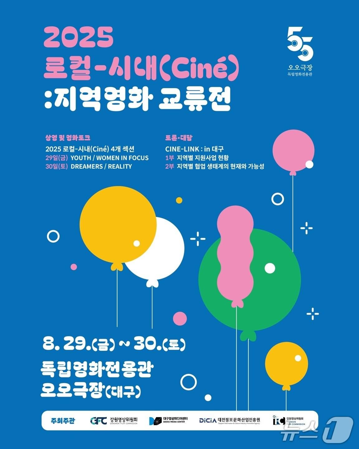 본문 이미지 - 지역영화교류전 홍보물./뉴스1