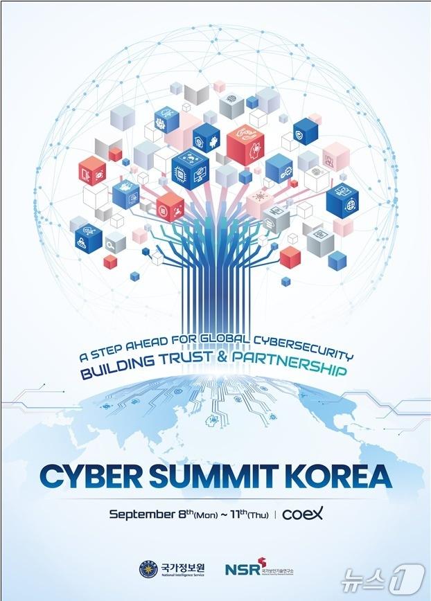 본문 이미지 - 국가정보원이 다음 달 8일부터 4일간 서울 코엑스에서 글로벌 사이버안보 행사 '사이버 서밋 코리아(CSK) 2025'를 개최한다.(국가정보원 제공).