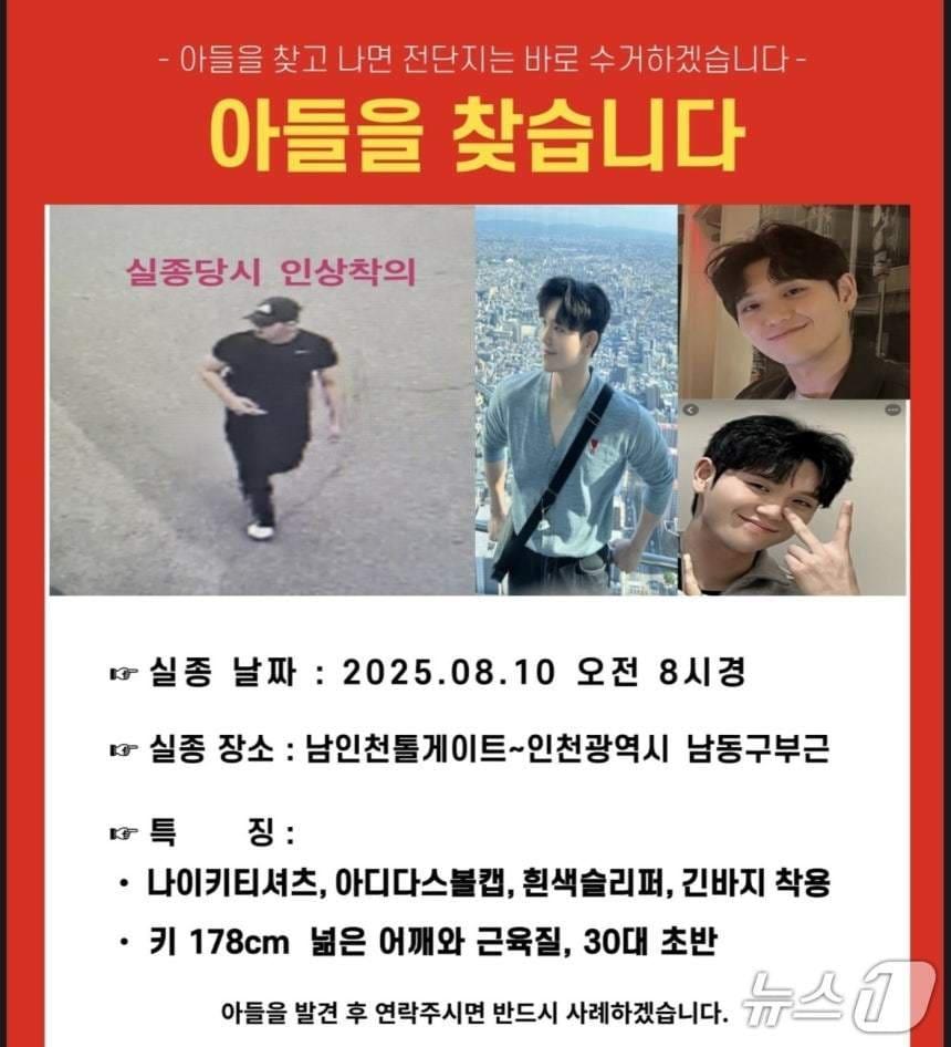 본문 이미지 -  실종 소방관 전단.2025.8.19/뉴스1