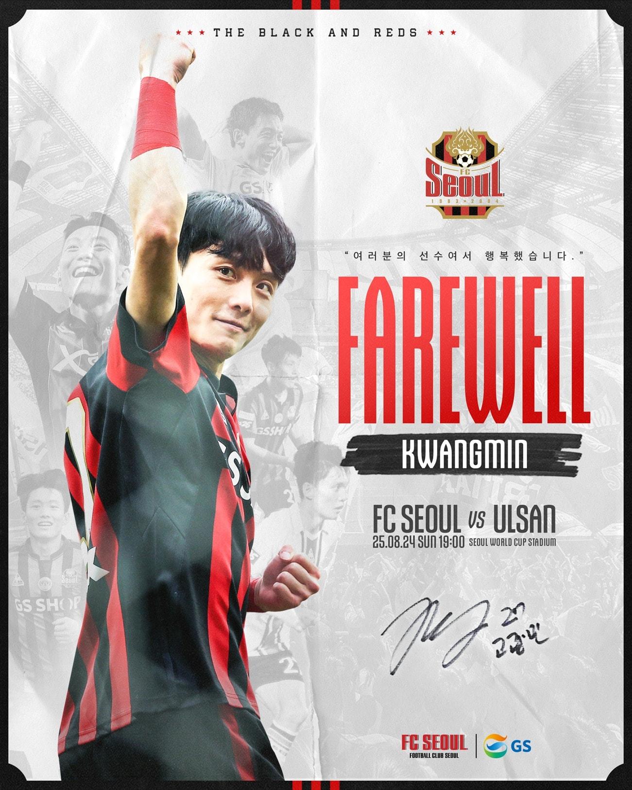 본문 이미지 - FC서울 고광민의 은퇴식이 24일 서울월드컵경기장에서 열린다. (FC서울 제공)