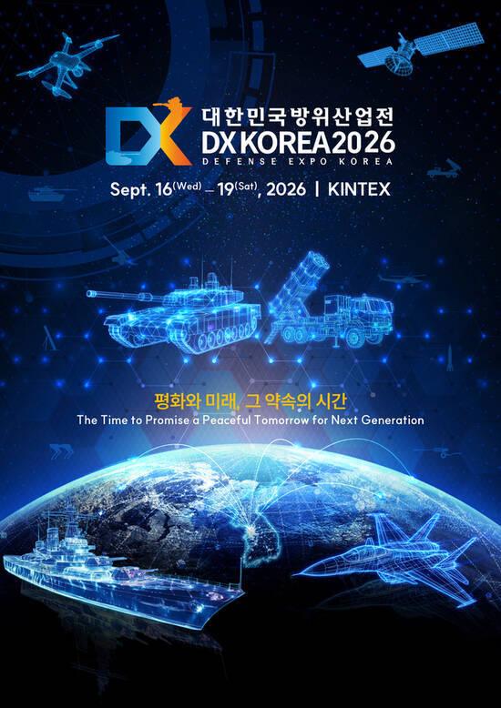 본문 이미지 - DX KOREA 2026 조직위원회 제공.