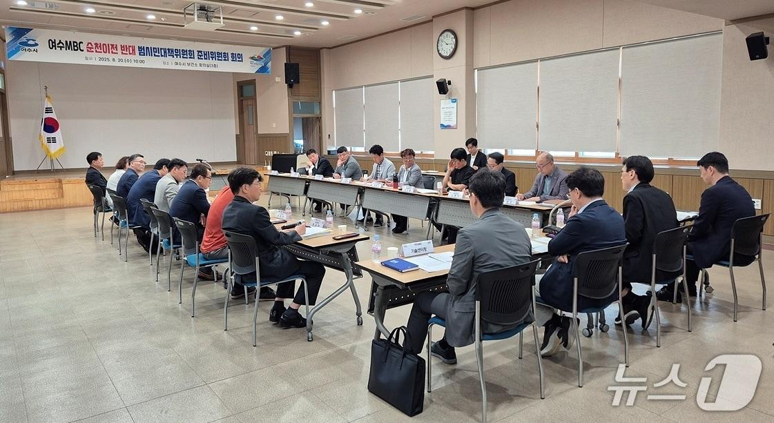 본문 이미지 - 20일 여수MBC 순천 이전 반대 범시민대책위원회&#40;이하 대책위&#41;가 시민사회단체와 언론인, 여수종고회, MBC사우회, 시의원, 시 공무원 등  18명이 참석한 가운데 준비위원회를 개최했다.&#40;여수시 제공&#41;