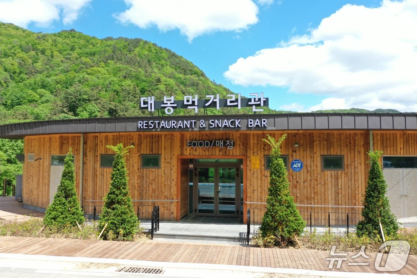 함양군 대봉먹거리관(함양군 제공. 재판매 및 DB금지).