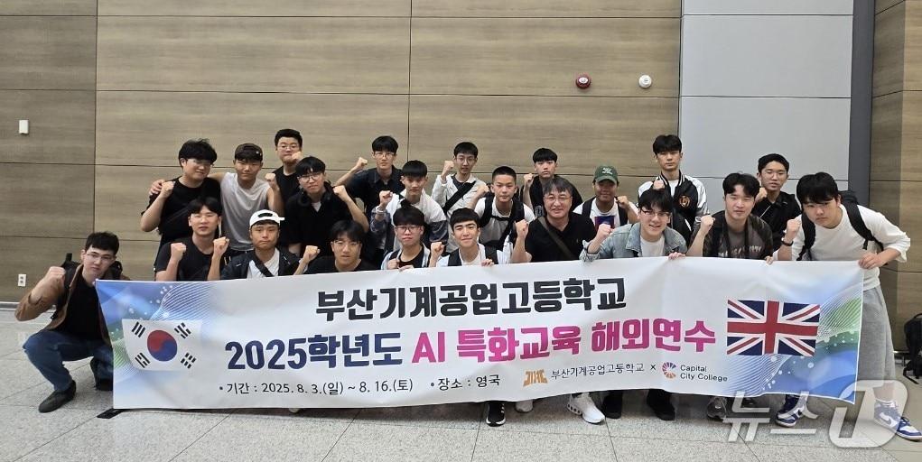 본문 이미지 - 부산기계공고 학생들이 AI 특화교육 영국 해외연수에 참여하고 파이팅을 외치고 있다.(부산시교육청 제공. 재판매 및 DB금지)