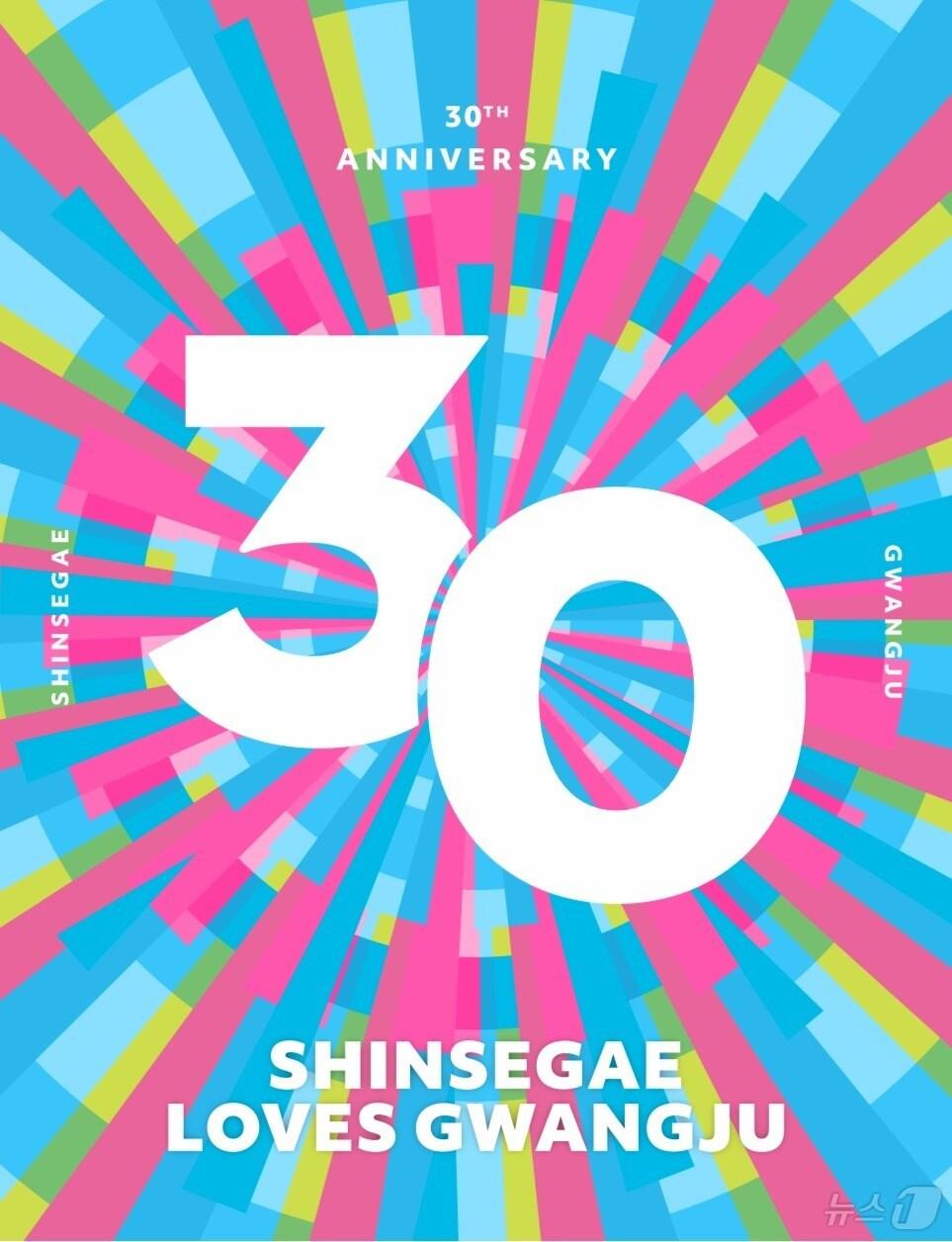 본문 이미지 - 광주신세계가 개점 30주년 기념 축하 페스티벌을 개최한다.&#40;광주신세계 제공.재배포 및 DB 금지&#41;