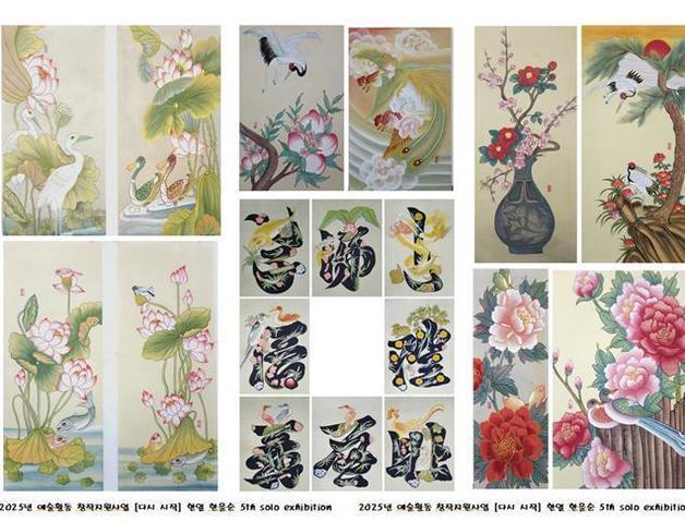본문 이미지 - 한얼 한을순 개인전 포스터.&#40;한국교원대학교 제공. 재판매 및 DB금지&#41;/뉴스1