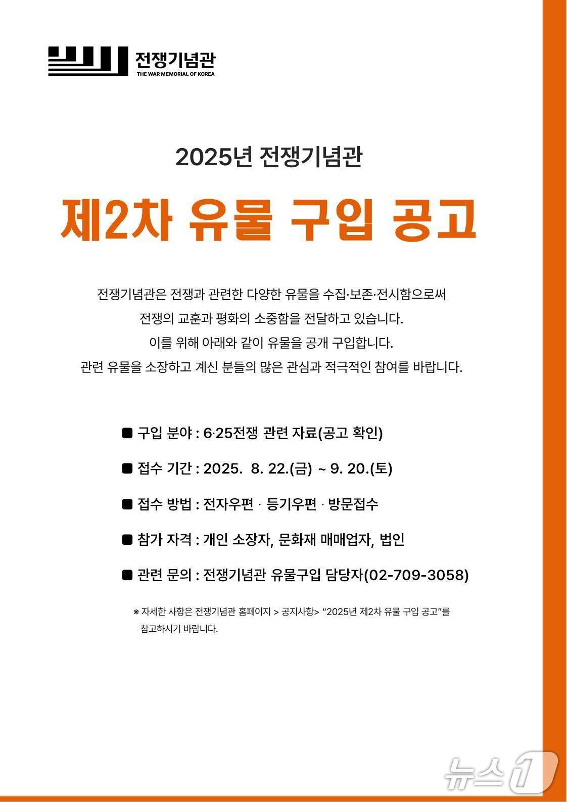 본문 이미지 - 전쟁기념사업회 제공.