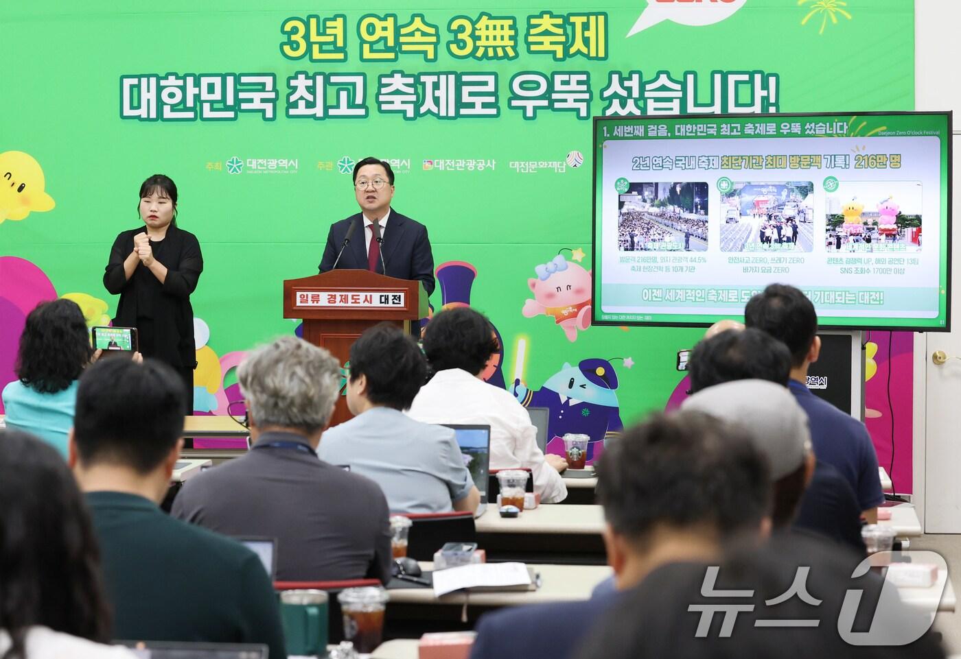 이장우 대전시장이 21일 시청 브리핑룸에서 '대전0시축제' 관련 성과 브리핑을 하고 있다. 2025.8.21/뉴스1 ⓒ News1 김기태 기자