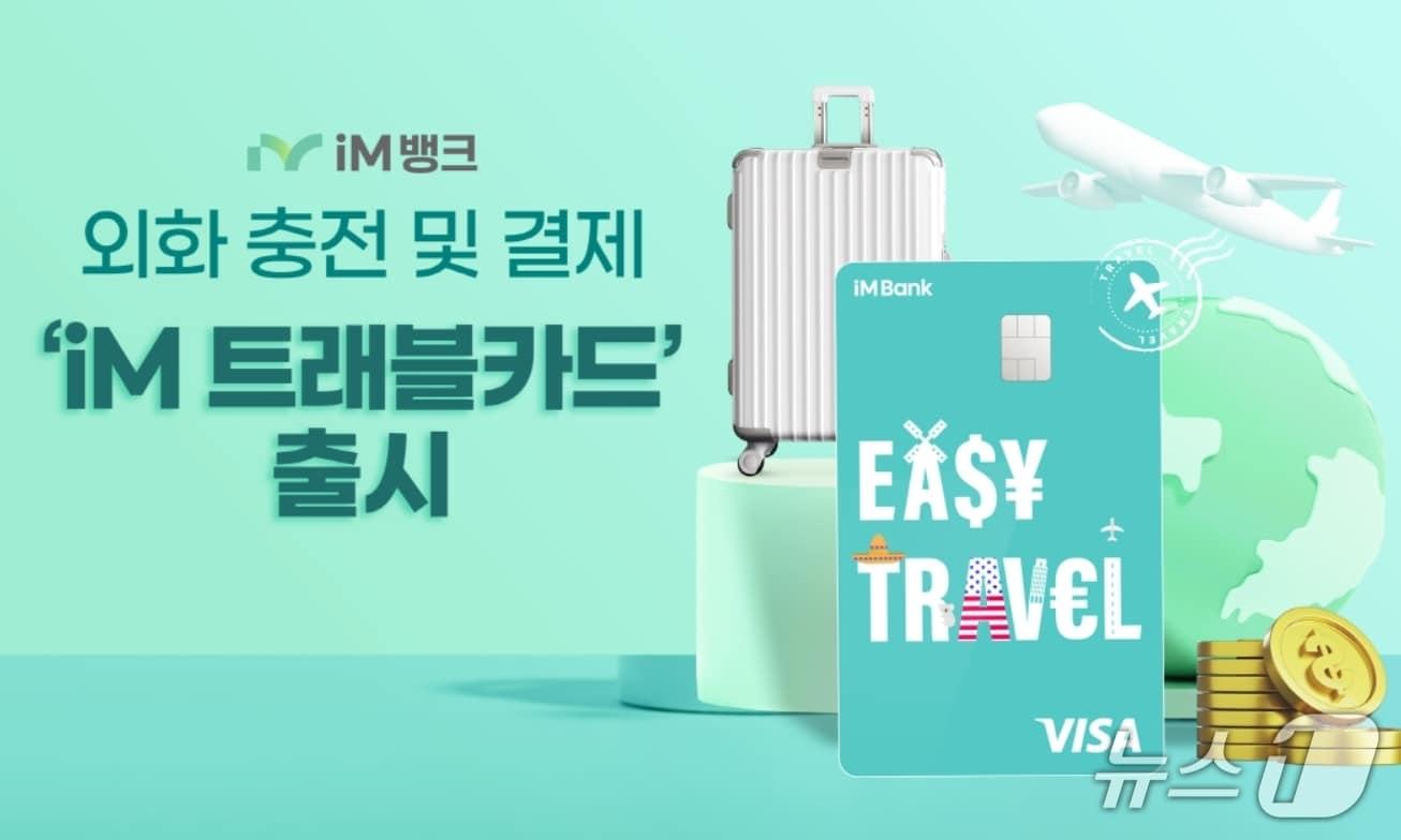 본문 이미지 - iM뱅크 제공.(재판매 및 DB 금지)