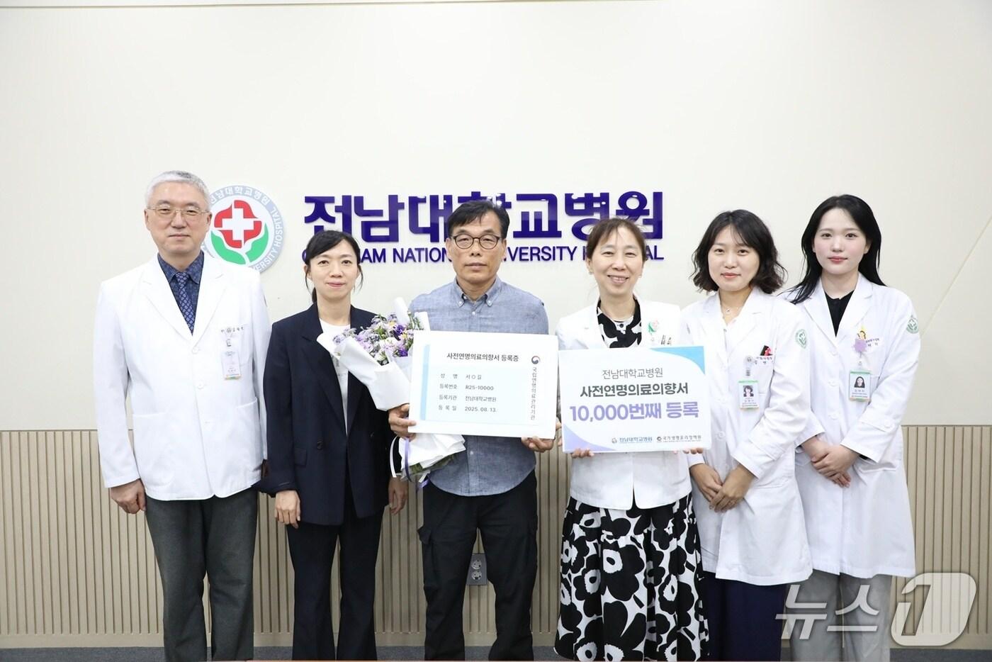 전남대병원이 사전연명의료의향서 1만번째 등록을 기념하는 기념촬영을 하고 있다.&#40;전남대병원 제공. 재판매 및 DB 금지&#41; 2025.8.21