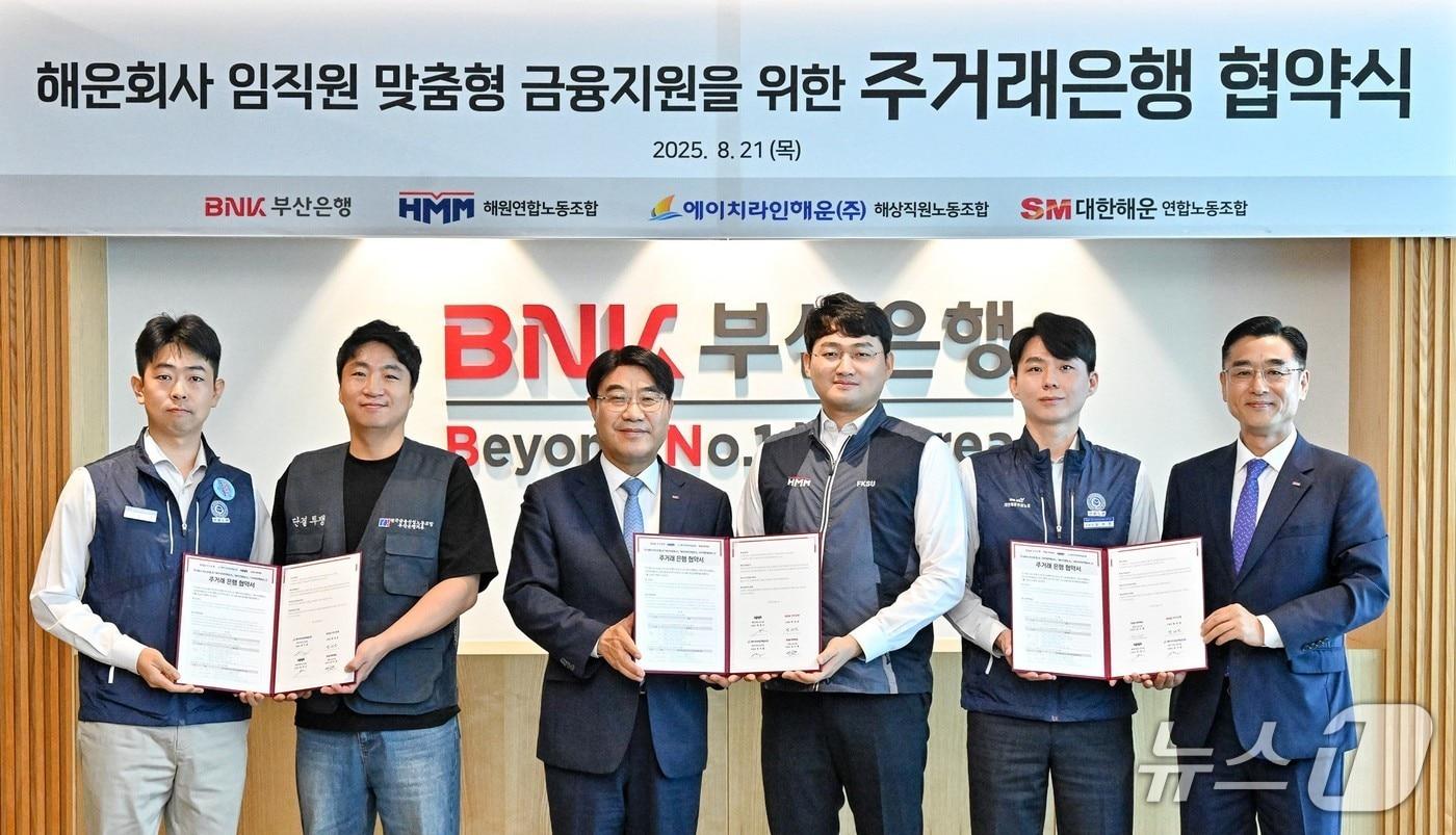 BNK부산은행, 해운 3개사 노동조합과 ‘임직원 주거래 은행 협약’ 체결 장면.(부산은행 제공. 재판매 및 DB금지)