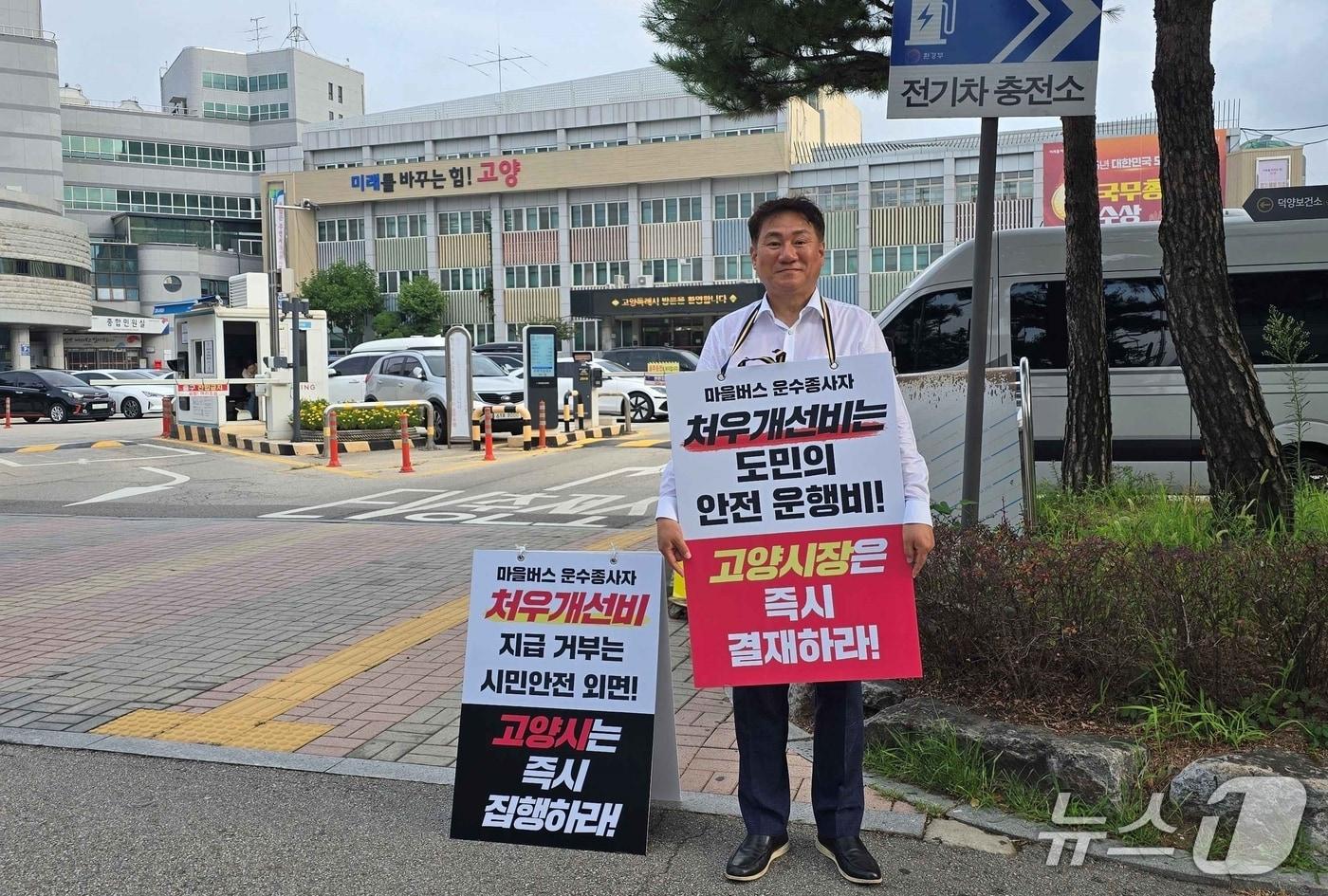 21일 오준환 경기도의원이 마을버스 처우개선비 지급을 요구하는 1인 시위를 벌이고 있다. &#40;오준환 의원 제공, 재판매 및 DB금지&#41;