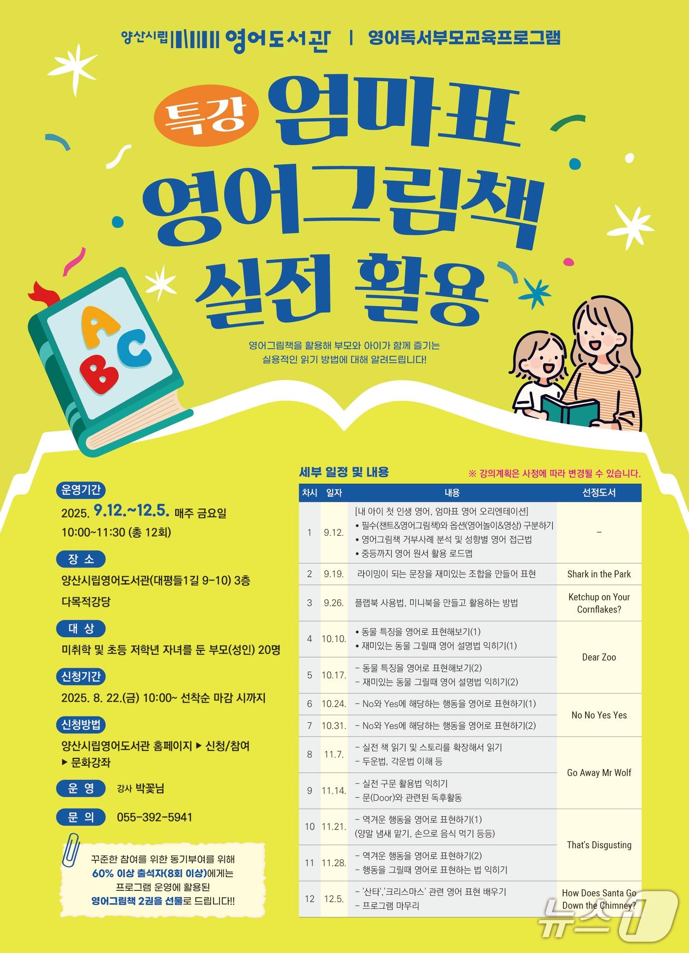 본문 이미지 - 영어도서관 영어독서부모교육 홍보 포스터.(양산시 제공. 재판매 및 DB금지)