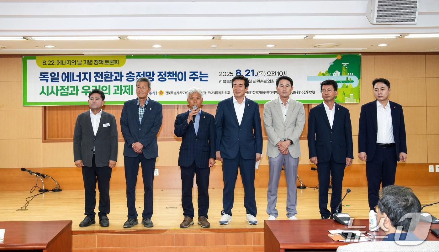 21일 전북도의회 초고압 송전선로 대책 특별위원회가 '에너지전환과 송전망 정책 토론회'를 개최했다.(의회제공. 재판매 및 DB금지)2025.8.21/뉴스1