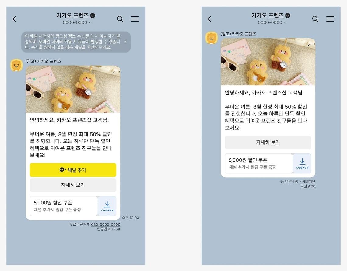 본문 이미지 - 카카오의 기업용 광고 메시지 상품 '브랜드 메시지' 예시 (카카오 제공)
