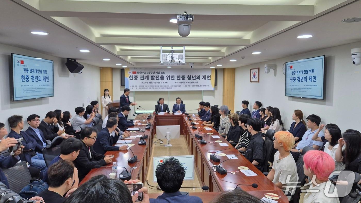 21일 국회의원회관에서 한중청년연합이 한중수교 33주년을 맞아 &#39;한중 청년들이 제언하는 한중의 미래&#39; 포럼을 열었다.&#40;한중청년연합 제공&#41;/2025.08.21