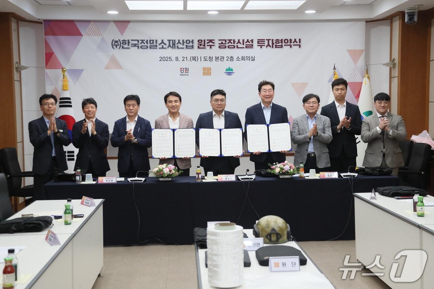 강원도·원주시-㈜한국정밀소재산업, 원주 공장신설 투자협약식.&#40;강원도 제공. 재판매 및 DB금지&#41;/뉴스1