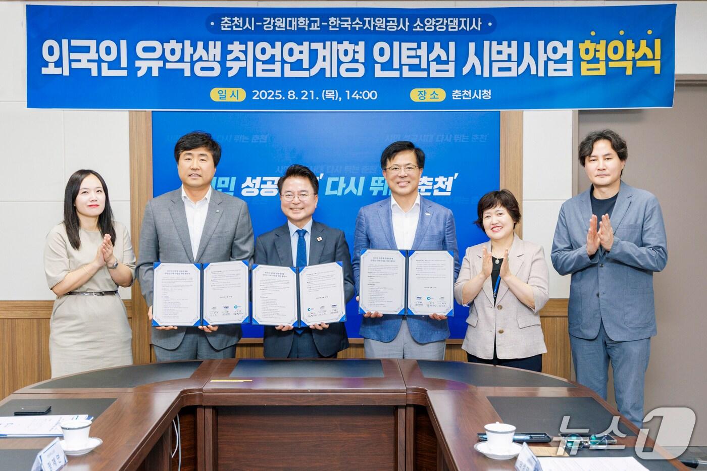 본문 이미지 - 강원대, 춘천시, 한국수자원공사 소양강댐지사, 외국인 유학생 취업 지원을 위한 업무협약 체결.(강원대 제공, 재판매 및 DB금지)