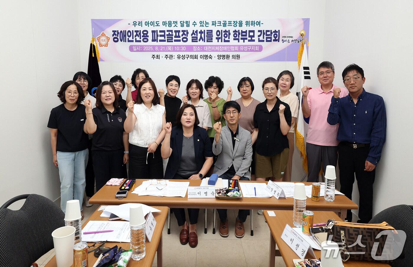 장애인전용 파크골프장 설치를 위한 학부모 간담회 참석자들이 기념촬영 하고 있다.(유성구의회 제공. 재판매 및 DB금지) /뉴스1