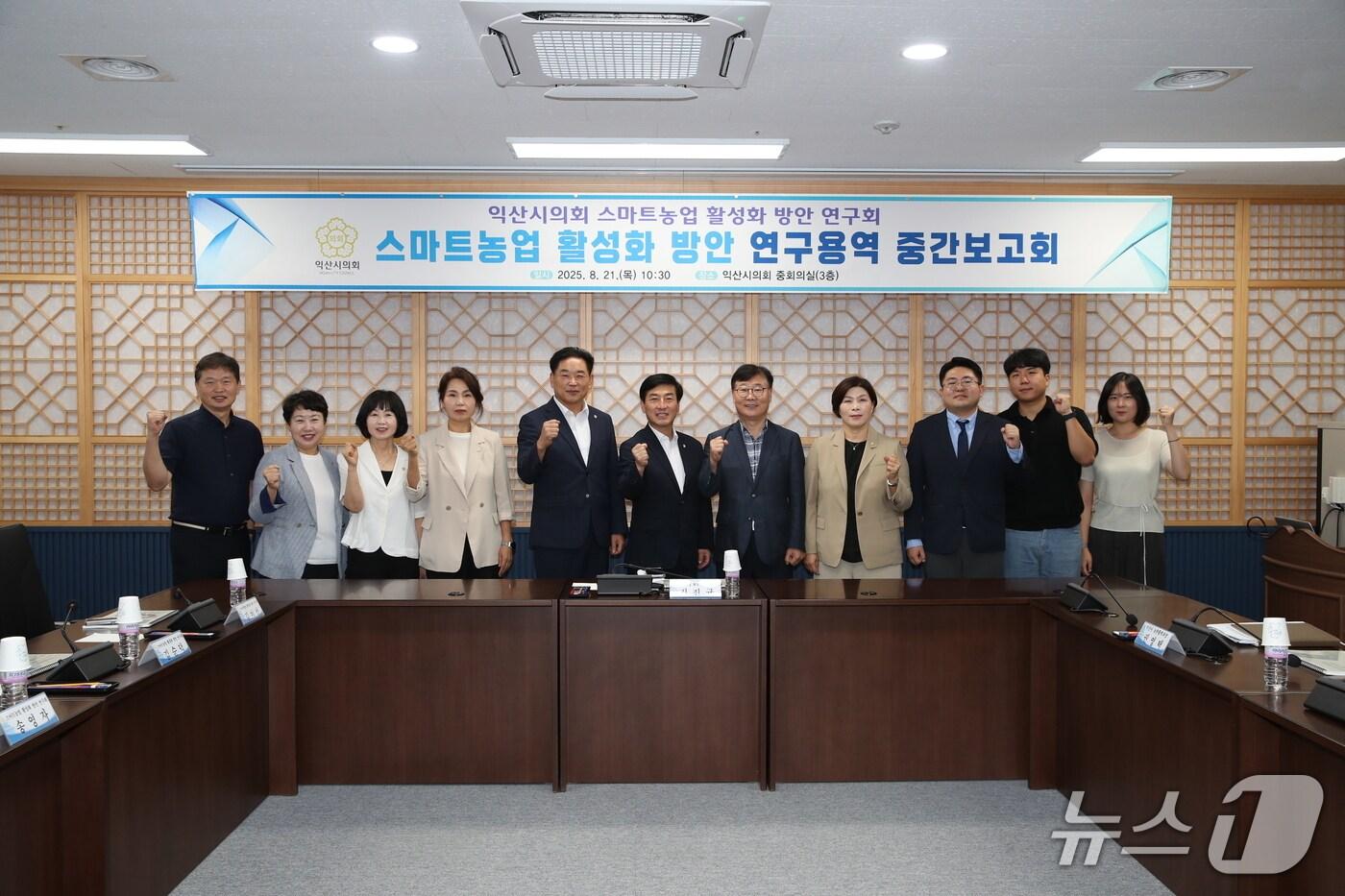 21일 익산시의회 의원 연구단체가 스마트농업 활성화 방안 연구용역 중간 보고회를 가졌다.&#40;익산시의회 제공. 재판매 및 DB금지&#41;