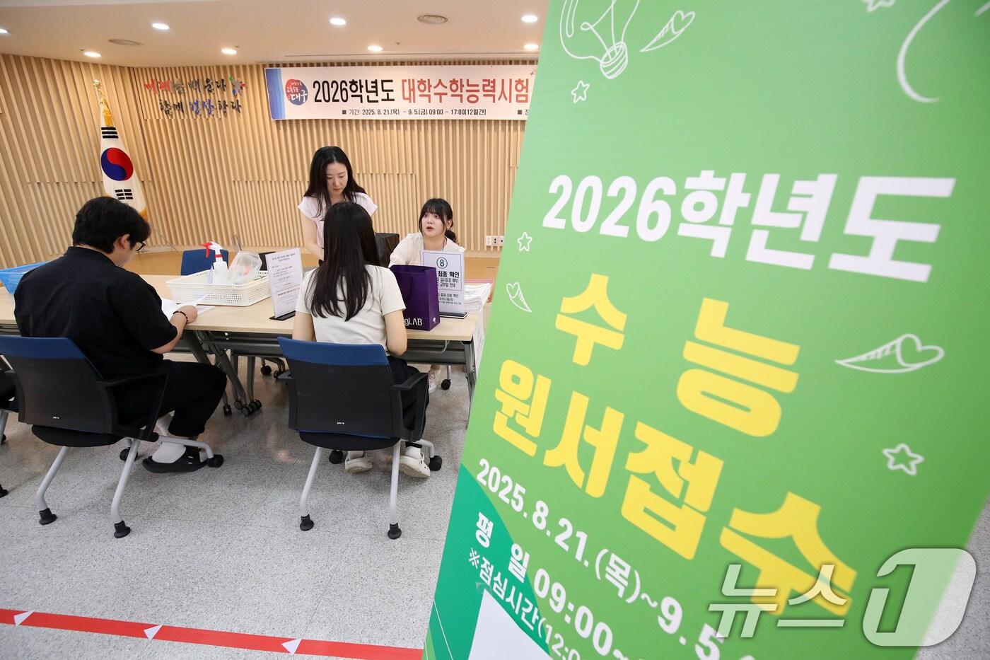 2026학년도 대학수학능력시험 응시원서 접수가 시작된 21일 대구시교육청 대회의실에서 수험생들이 수능 원서를 접수하고 있다.&#40;사진은 기사 내용과 무관&#41; 2025.8.21/뉴스1 ⓒ News1 공정식 기자