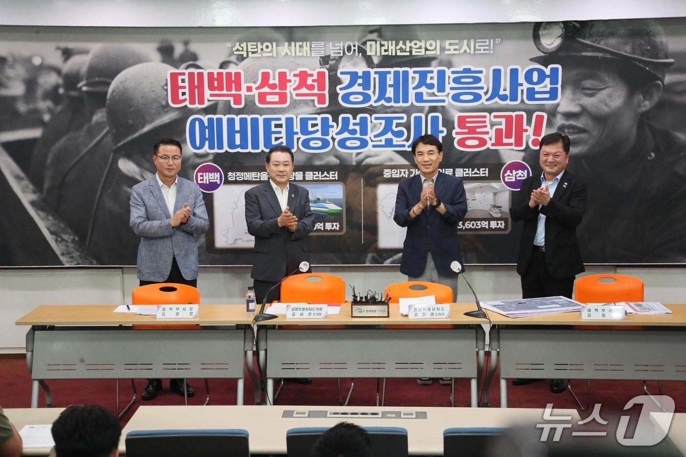 지난 20일 강원도청 브리핑룸에서 김진태 강원도지사, 김시성 도의장, 김동균 태백부시장, 김광철 삼척부시장이 기획재정부의 ‘조기폐광지역 경제진흥사업’ 예타통과를 축하하고 있다.&#40;강원도 제공, 재판매 및 DB 금지&#41; 2025.8.21/뉴스1