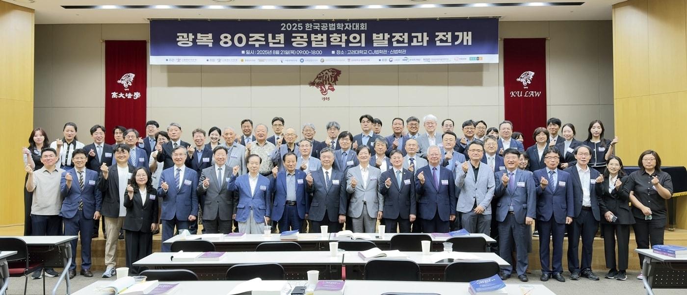 '광복 80주년 공법학의 발전과 전개' 학술대회 후 기념촬영 모습.(충남도의회 제공. 재판매 및 DB금지)/뉴스1 