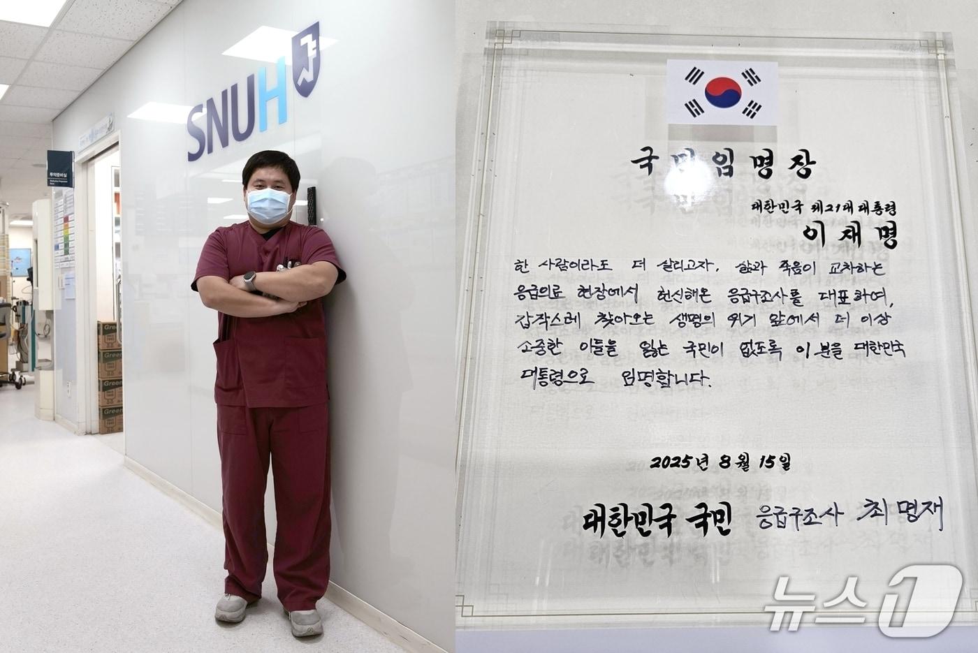 서울대학교병원 권역응급의료센터 소속 20년 차 최명재 응급구조사&#40;왼쪽&#41;. 최 구조사가 국민대표 80인으로 선정돼 이 대통령에게 수여했던 임명장.&#40;최명재 응급구조사 제공&#41;