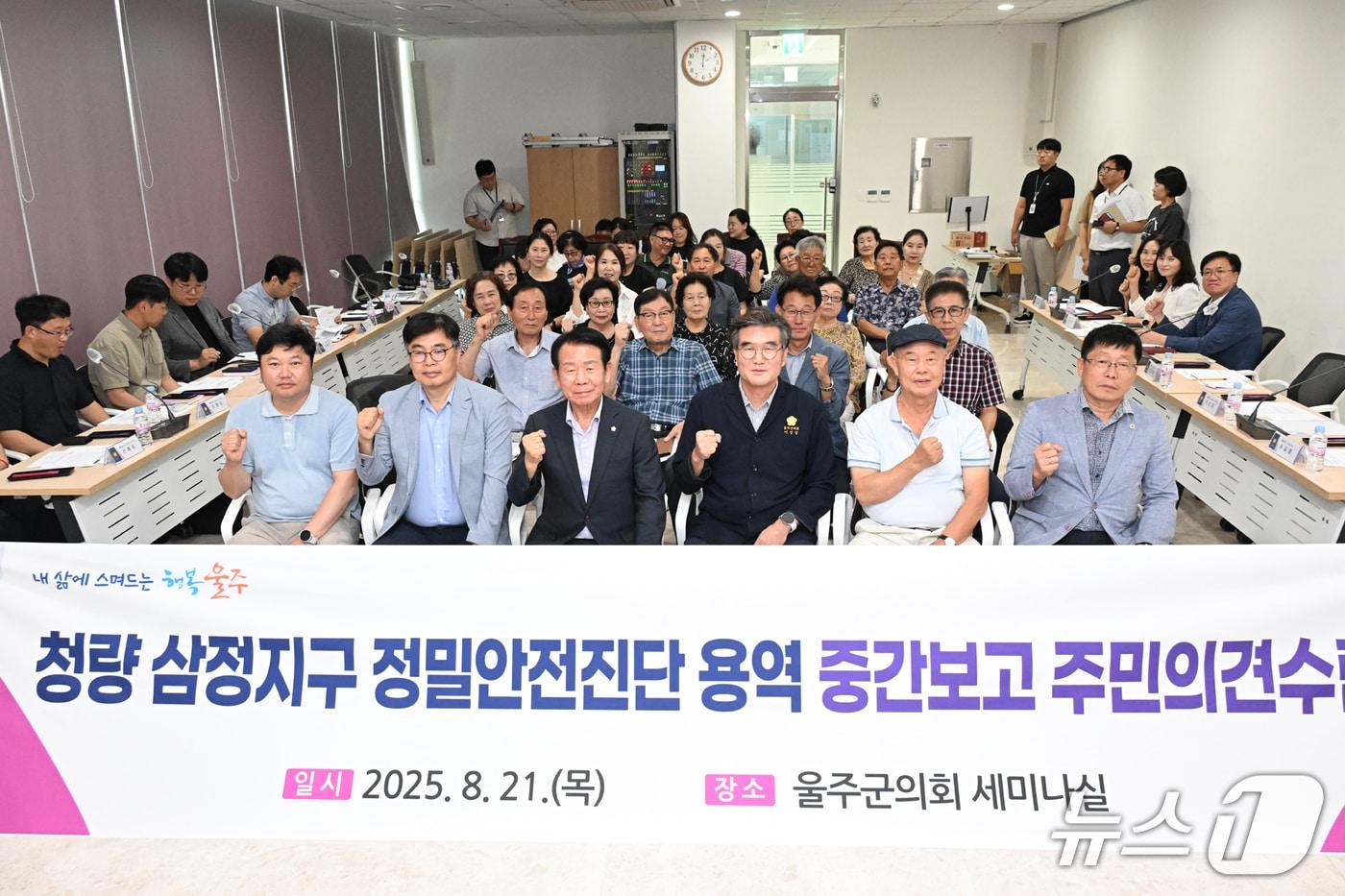 21일 울주군의회 의사당 1층 세미나실에서 청량 삼정지구 정밀안전진단 용역 중간보고 주민설명회가 열리고 있다. (울주군의회 제공. 재판매 및 DB 금지) /뉴스1