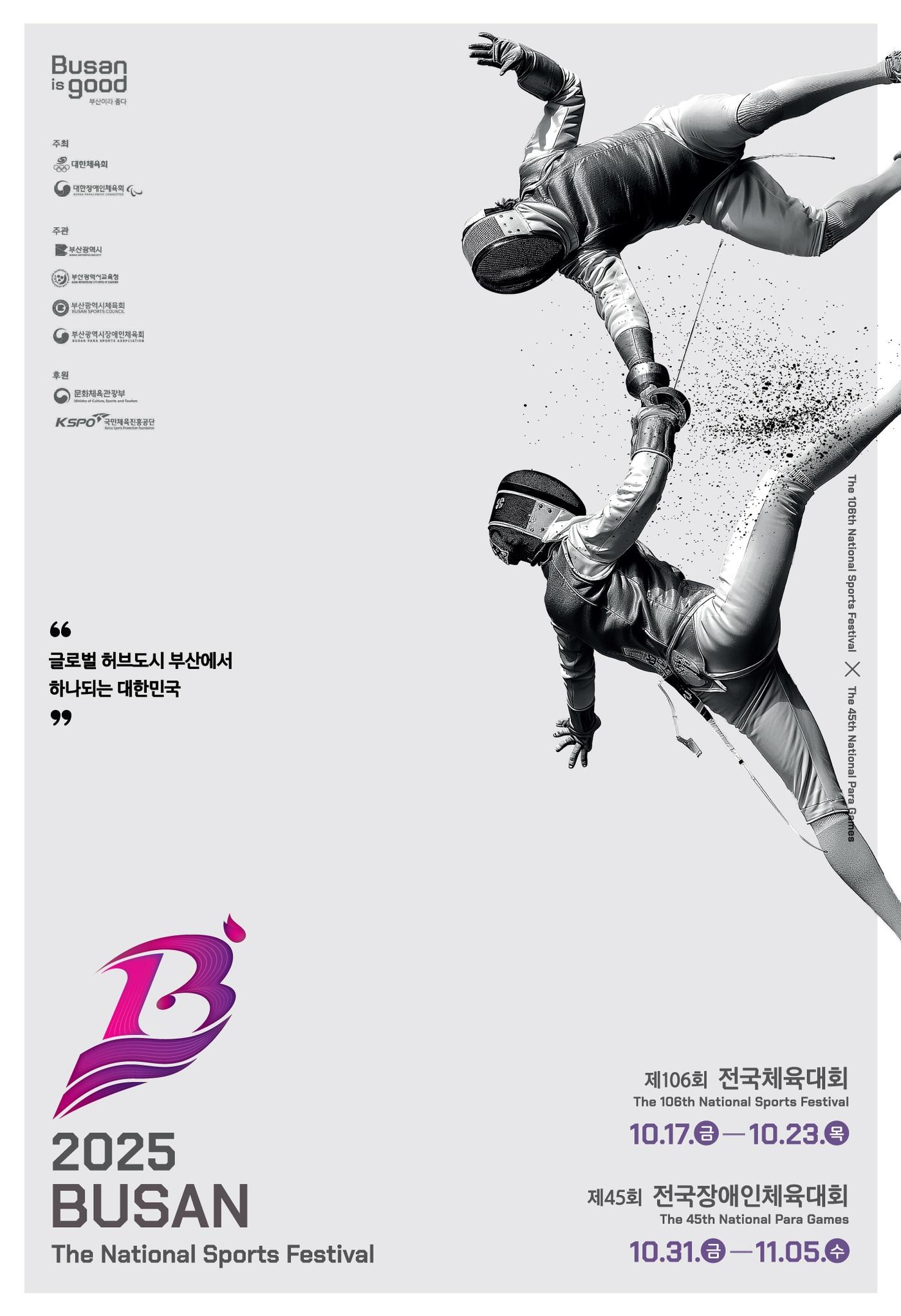 본문 이미지 - 제106회 전국체전 포스터.(대한체육회 제공)