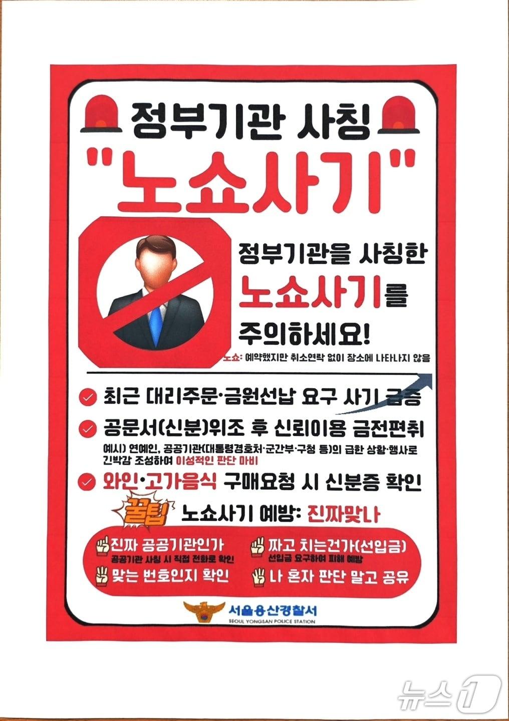 본문 이미지 - (서울용산경찰서 제공)