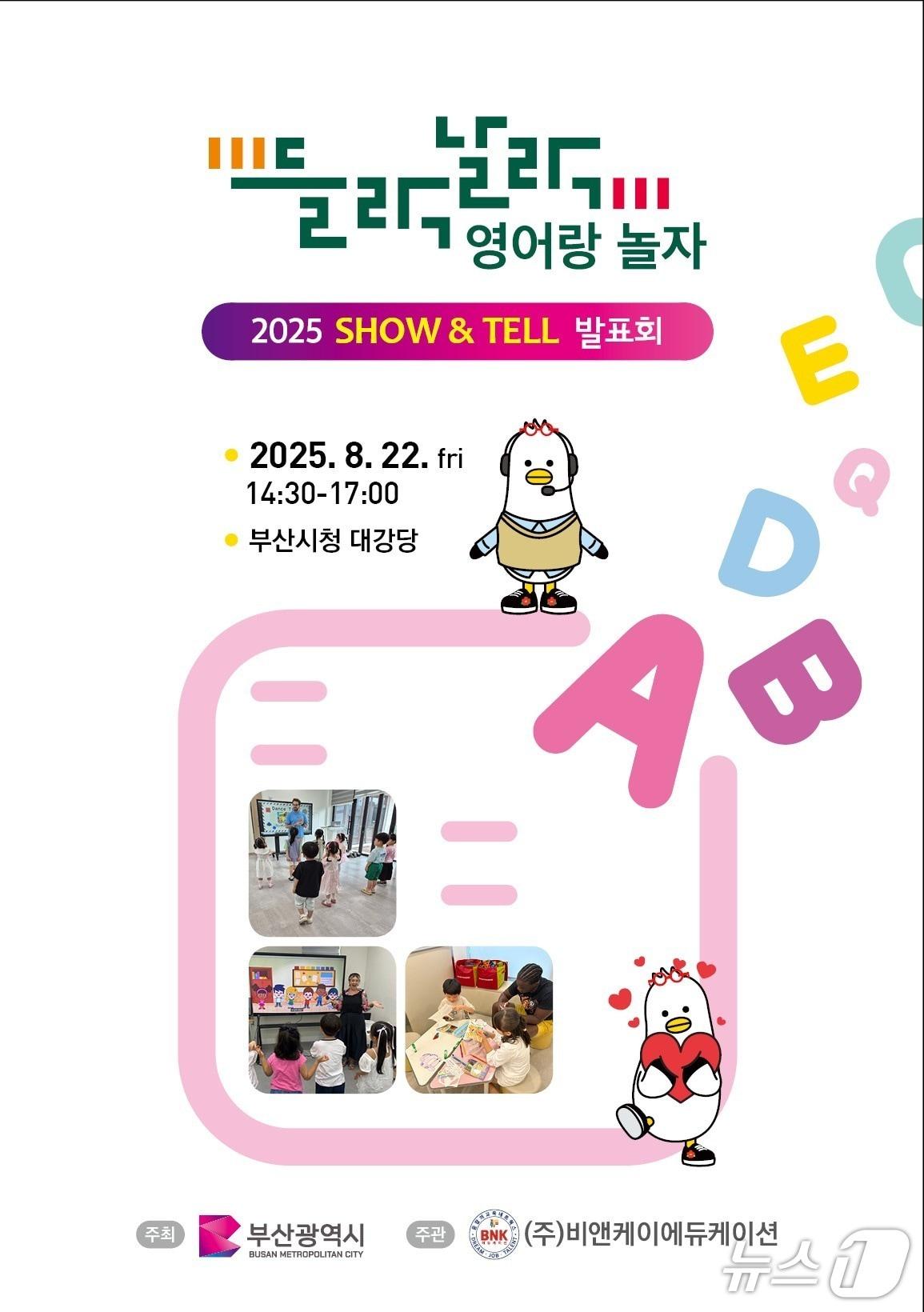 본문 이미지 - &#39;들락날락 영어랑 놀자&#39; 홍보 포스터.&#40;부산시 제공. 재판매 및 DB금지&#41;