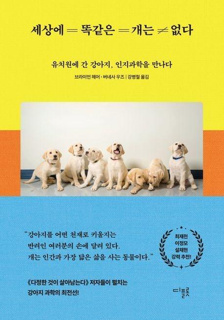 본문 이미지 - 세상에 똑같은 개는 없다 (디플롯 제공)