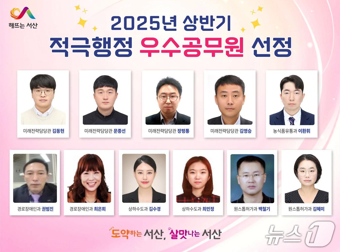 본문 이미지 - 2025년 상반기 적극행정 우수공무원 11명(서산시 제공. 재판매 및 DB금지)2025.8.22/뉴스1