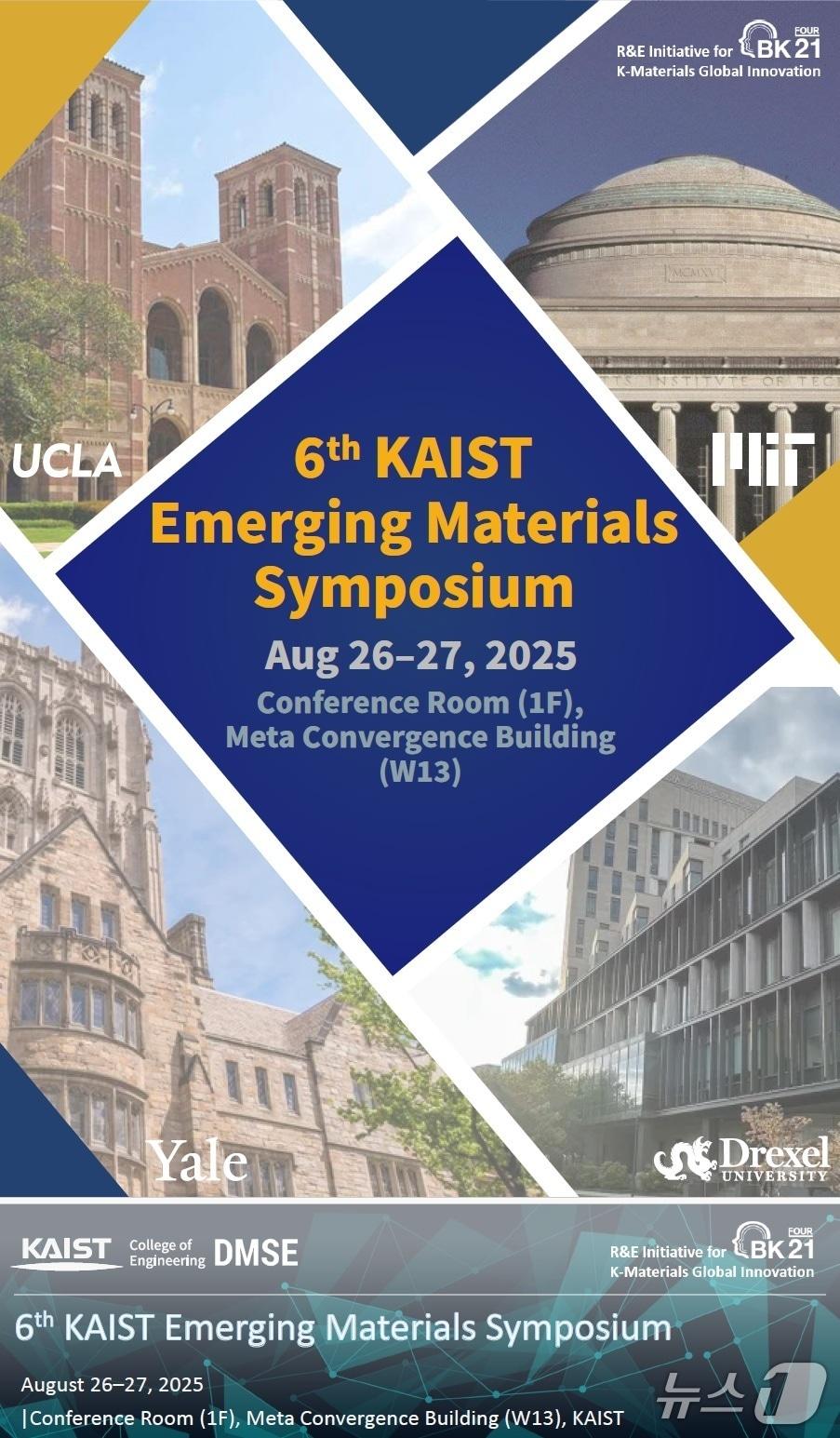 본문 이미지 - 제6회 KAIST 이머징 소재 심포지엄 포스터&#40;KAIST 제공&#41; /뉴스1