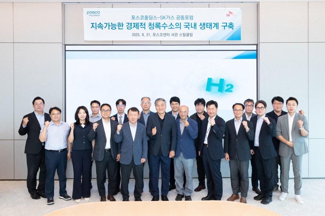 본문 이미지 - SK가스와 포스코홀딩스가 개최한 '지속가능한 경제적 청록수소의 국내 생태계 구축' 포럼에서 참석자들이 기념촬영하고 있다(SK가스 제공). ⓒ 뉴스1