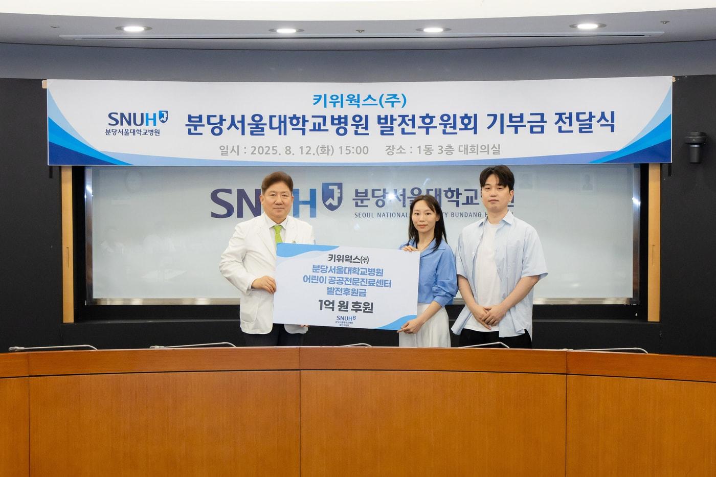 송정한 분당서울대병원장&#40;왼쪽&#41;과 장수영·김연주 키위웍스㈜ 공동대표가 기부금 전달식 기념사진을 촬영하고 있다.&#40;분당서울대병원 제공&#41;