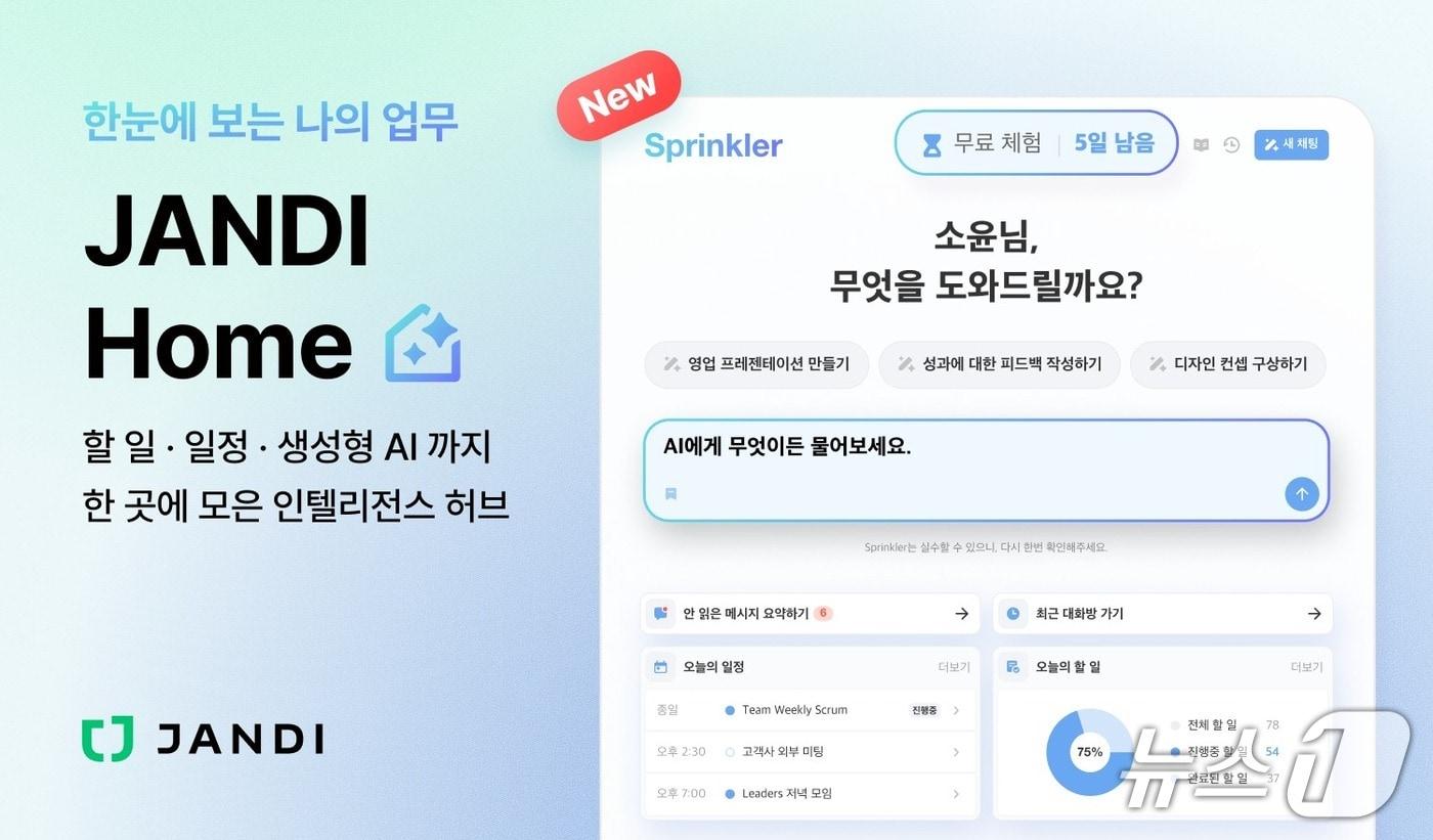 토스랩, AI 기능 강화한 잔디홈 출시(토스랩 제공)