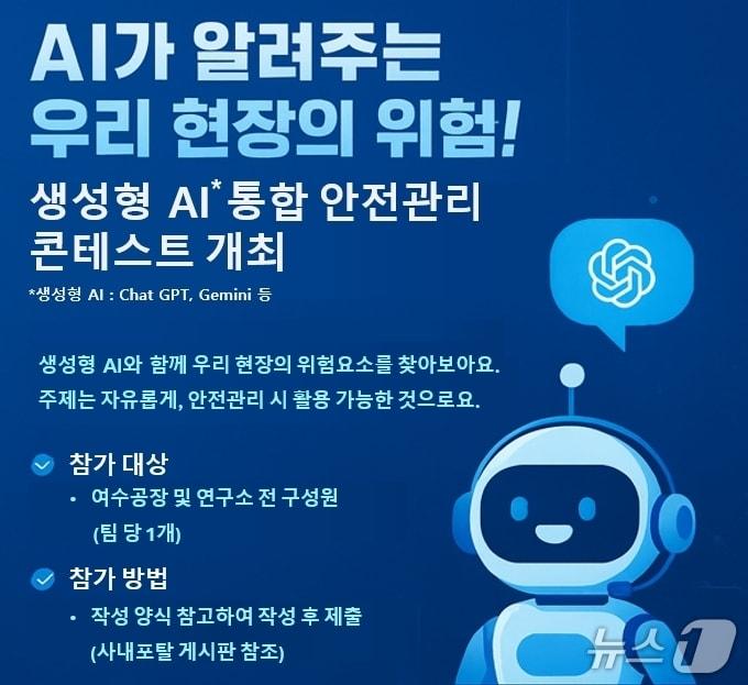 본문 이미지 - 'AI 안전관리 콘테스트' 안내 이미지(DL케미칼 제공). ⓒ 뉴스1