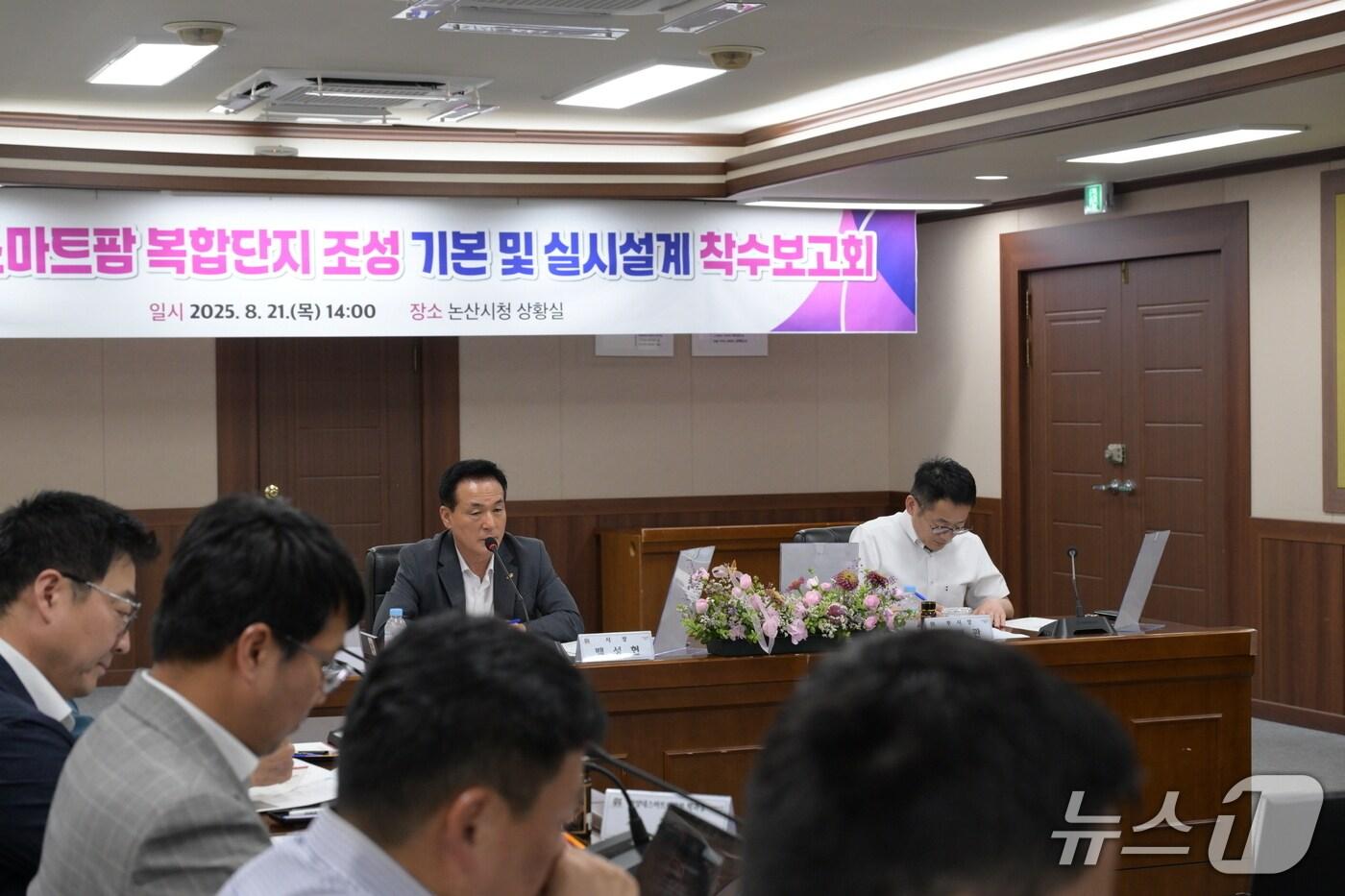 스마트팜 복합단지 설계보고회 (논산시 제공.재판매 및 DB금지)/뉴스1