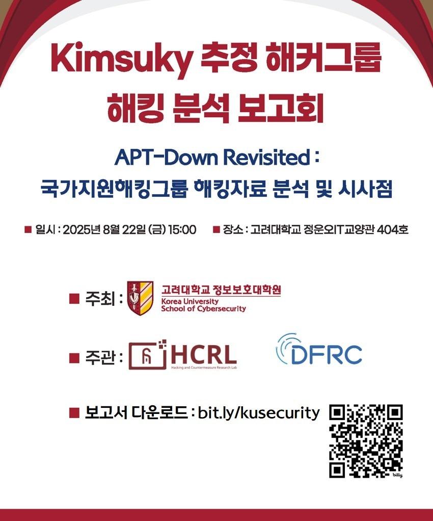 본문 이미지 - (고려대 정보보호대학원 제공)